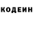Кодеин напиток Lean (лин) Leine Mustafaev