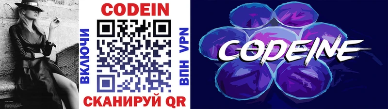 Кодеиновый сироп Lean Purple Drank  Купить закладки  Нижний Ломов 